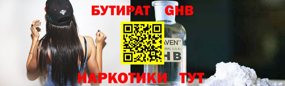 Ижевск  Бутират бутик  Вход с VPN 
