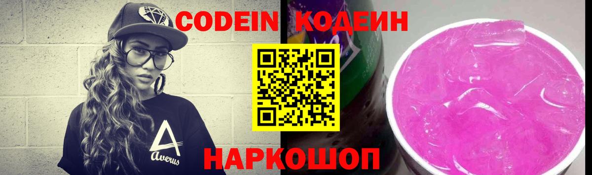 Codein Purple Drank Ижевск