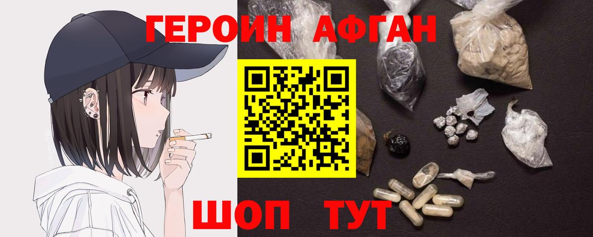 Героин  Героин хмурый  Вход с VPN  Ижевск 
