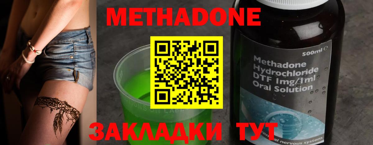 Метадон methadone Ижевск